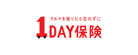 1DAY保険
