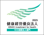 健康経営優良法人2025