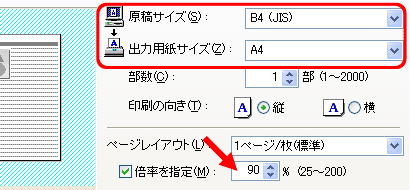 用紙サイズ